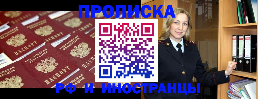 купить прописку в Архангельской области