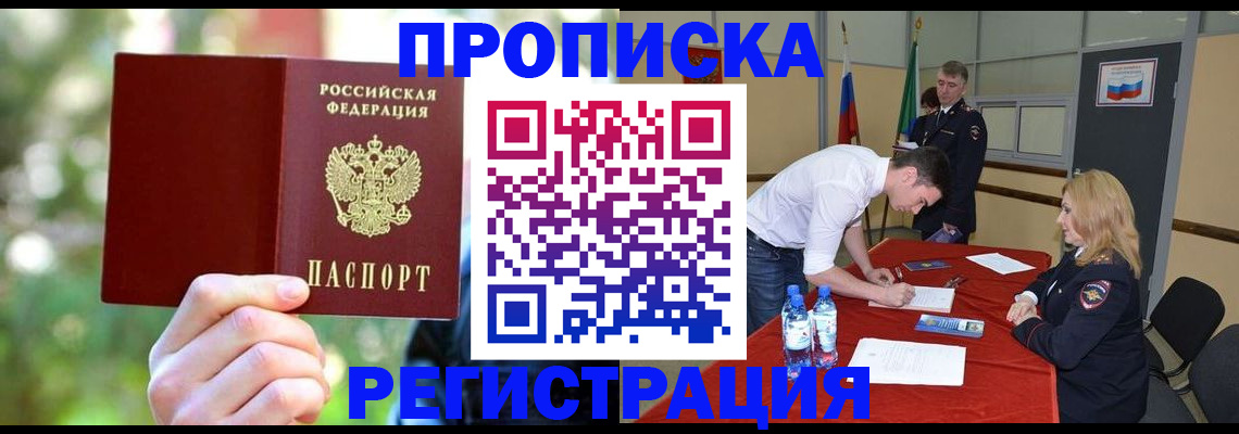 прописка регистрация в Архангельской области