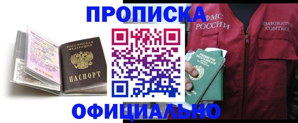 прописка 2025 в Архангельской области